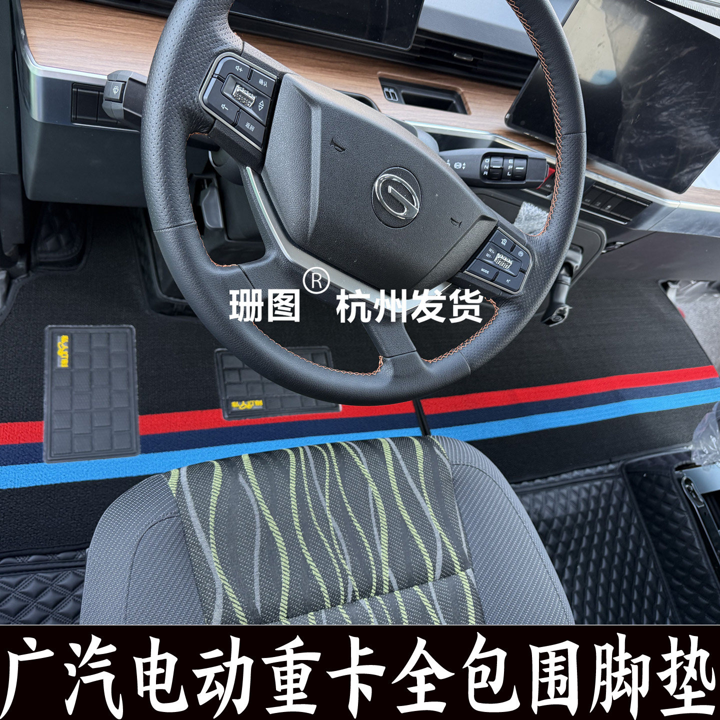 广汽领程T9电动牵引车全包围脚垫