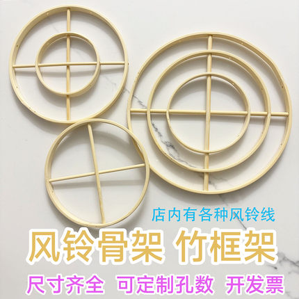 diy贝壳风铃支架骨架纱灯打孔制作竹圈圆环顶盖手工床铃材料配件