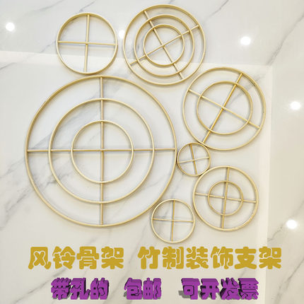 风铃骨架贝壳diy竹圈圆形竹架子风铃骨架圆型幼儿园风铃配件支架