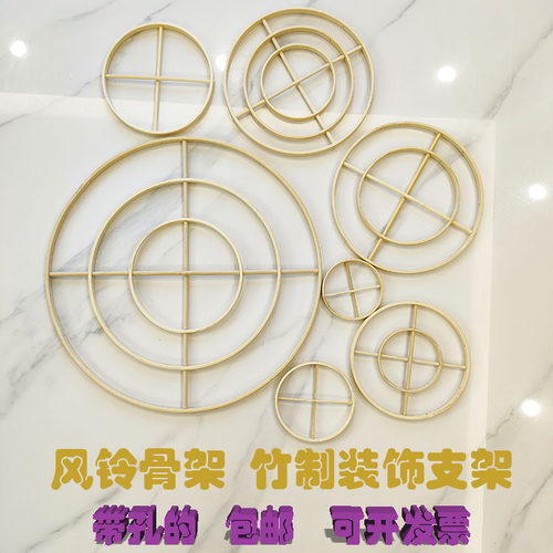 打孔风铃骨架diy竹圈圆形风铃线