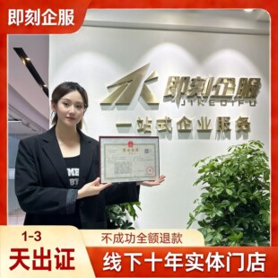 北京公司注册办理营业执照工商代理记账代办地址挂靠企业注销股转