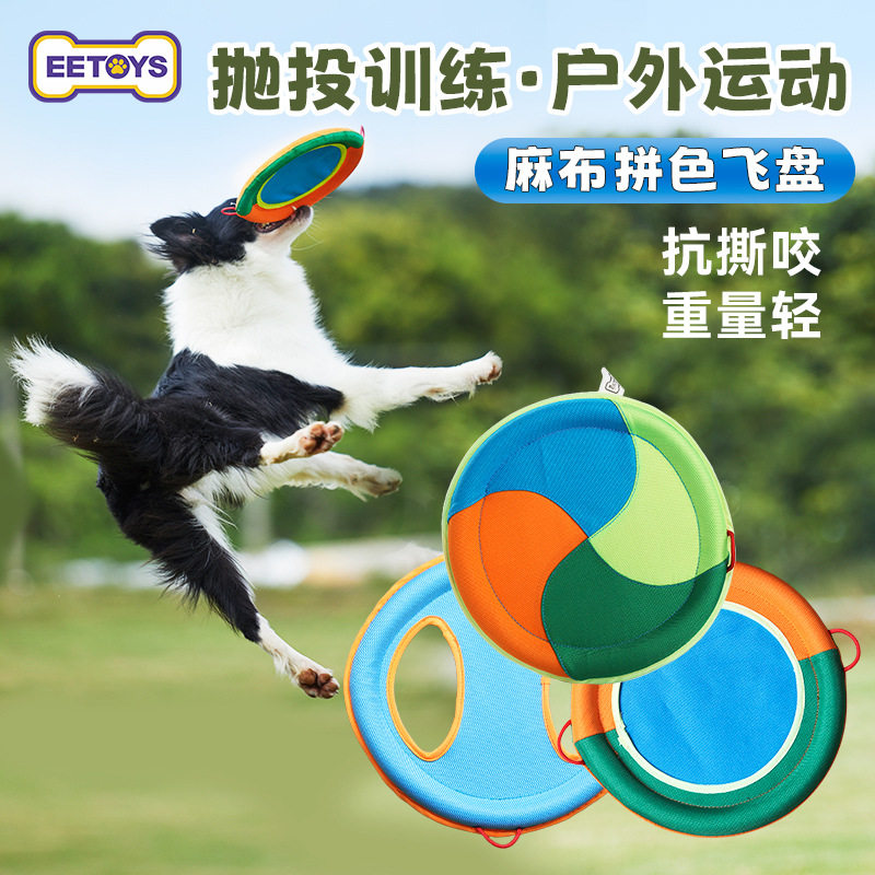 宜特麻布拼色轻量抗撕咬飞盘图片