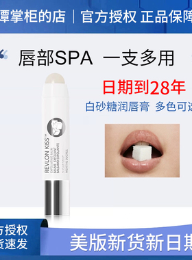 REVLON露华浓砂糖微粒磨砂润唇膏保湿滋润去死皮淡化唇纹白色