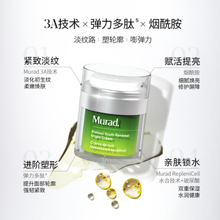 MURAD慕拉得视黄醇A醇面霜提拉紧致抗皱淡纹晚霜正品2.0版本50ml