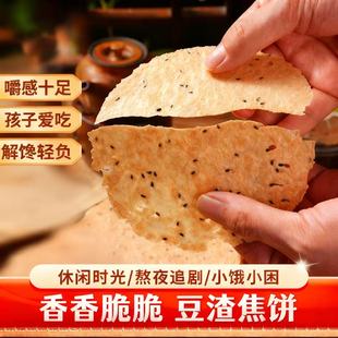 【豆渣焦饼】 嚼劲十足 解馋轻负咸口葱香椒叶口味特产零食