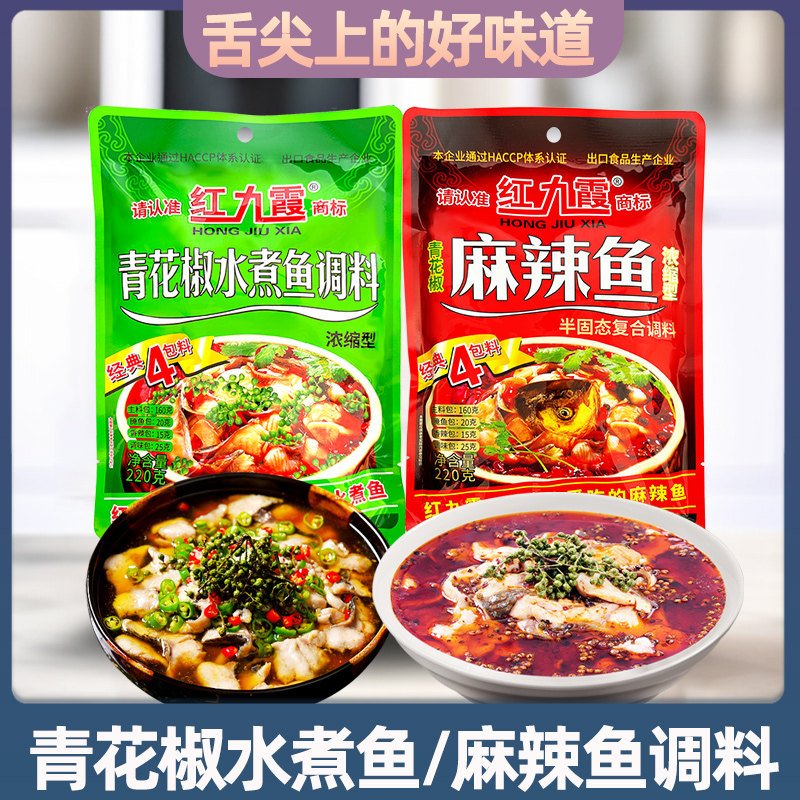 红九霞青花椒麻辣鱼调料220g重庆特产水煮鱼佐料包冒菜火锅鱼底料,粮油调味/速食/干货/烘焙,火锅调料,淘宝优惠券,粉丝福利购,淘宝优惠卷