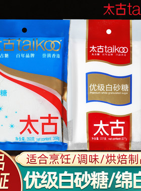 太古优级绵白糖350g家用冲饮