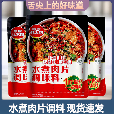 草原红太阳水煮肉片100g*