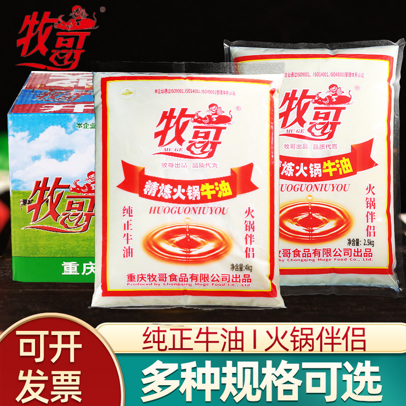 重庆牧哥精炼纯正牛油火锅伴侣图片