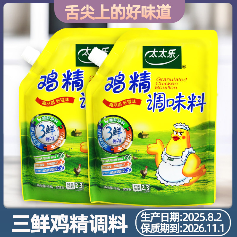 太太乐三鲜鸡精调味料408g加嘴袋装家用炒菜煲汤提鲜增味调味品 - 实物图