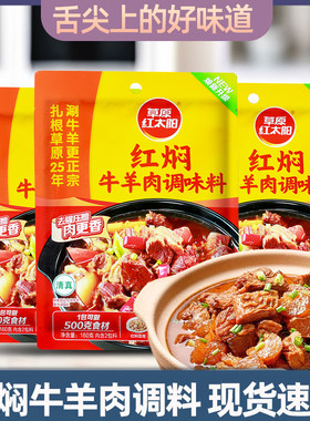 草原红太阳红焖牛羊肉调料160g