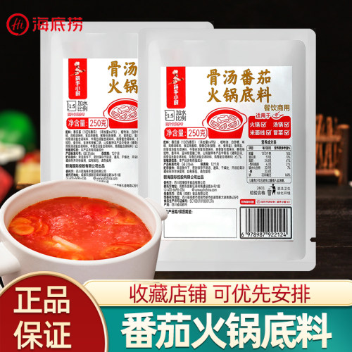 海底捞番茄骨汤火锅底料不辣250g