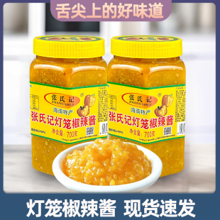张氏记灯笼椒辣椒酱700g海南黄灯笼剁椒酱拌面拌饭下饭酱椒调料