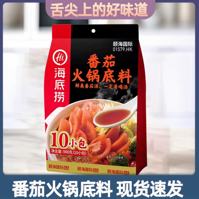 海底捞番茄火锅底料酸甜可口