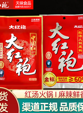 大红袍中国红火锅底料