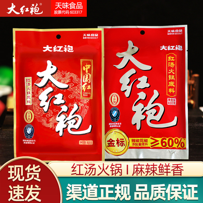 大红袍中国红火锅底料