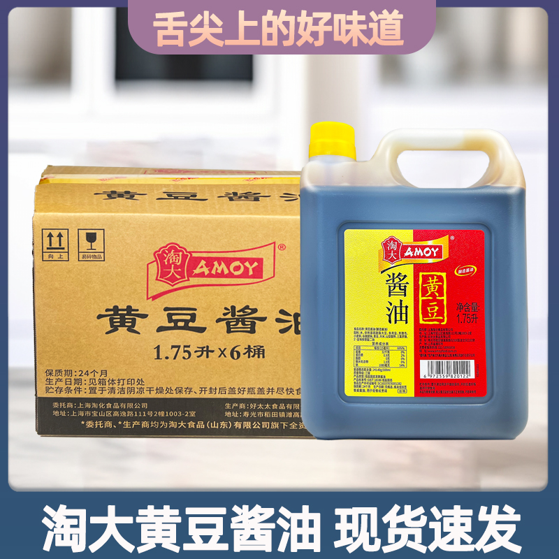 淘大黄豆酱油1.75L*6桶整箱装黄豆酿造酱油商用红烧炒菜调味料