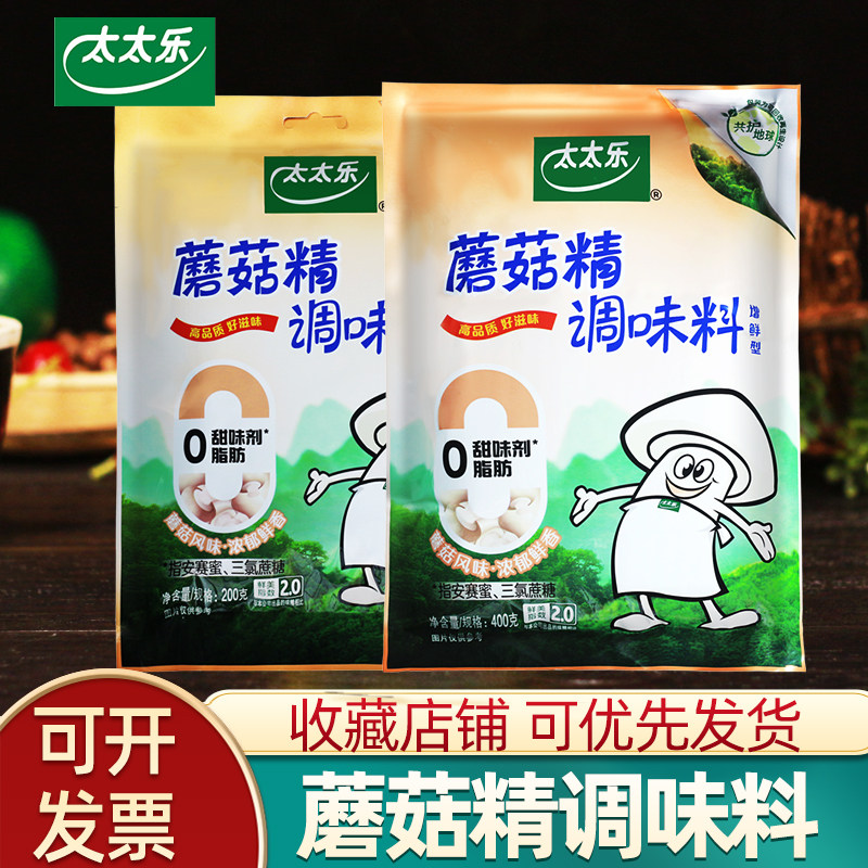 太太乐蘑菇精200g/400g厨房煲汤炒菜增鲜型素食调味料代鸡精味精