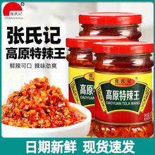 张氏记高原特辣王230g/瓶蒜蓉辣椒酱超辣变态辣拌饭拌面酱下饭菜