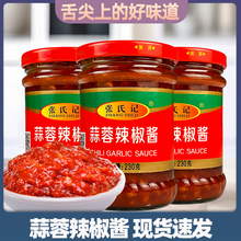 T价包邮 张氏记蒜蓉辣椒酱230g*4瓶炒年糕酱拌饭拌面蒜泥酱凉菜酱