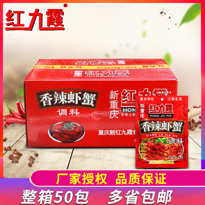 红九霞香辣虾蟹调味酱150g*50袋麻辣小龙虾调料炒田螺牛蛙调味料