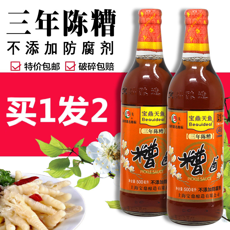 包邮 宝鼎糟卤500ml*2瓶 三年陈香糟卤 糟毛豆泡椒凤爪调料