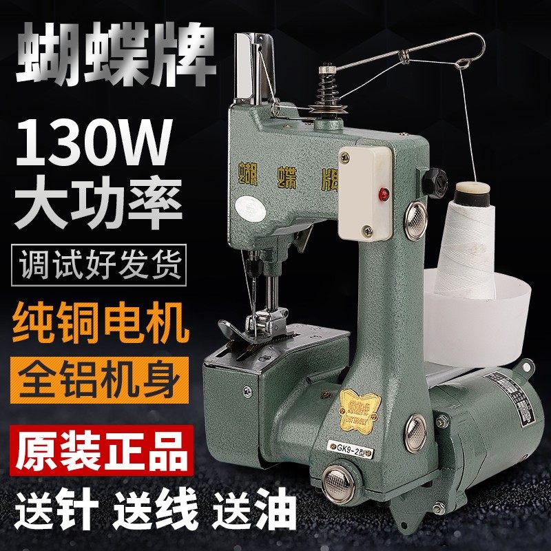 蝴蝶牌 GK9-2手提 电动 封包牛皮纸袋缝包机打包机编织袋 封口机
