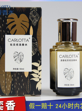 奕香香水CARLOTTA 社交名流【嘉博丽尔】持久留香优雅花香调 50ML