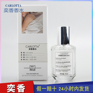 奕香香水CARLOTTA 【慵懒周末】荔枝玫瑰橙花味 放松 NO.613