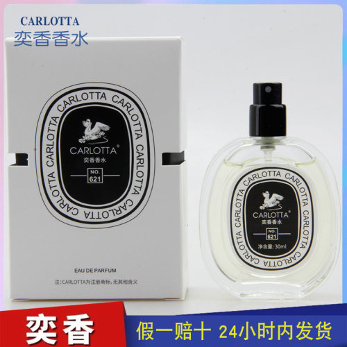 奕香香水CARLOTTA【水中影】大自然的清新自然感绿意满满 NO.621
