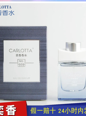 奕香香水CARLOTTA 极地冰封  持久留香经典名香 NO.609