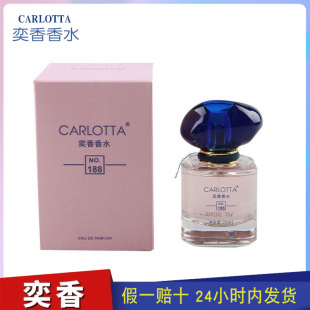 奕香香水CARLOTTA 自我无界 多肉葡萄 持久留香 NO.188