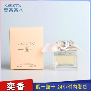 CARLOTTA奕香香水BRAND肉丝带 牡丹小苍兰荔枝玫瑰铃兰雪松NO.177