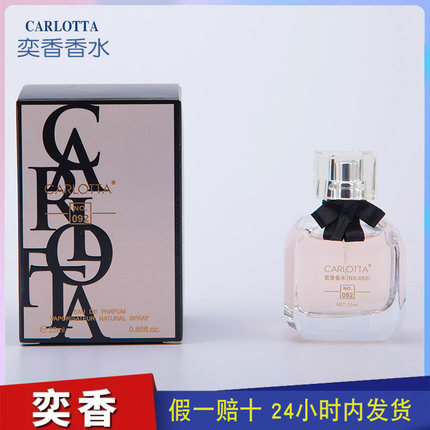 BRAND奕香CARLOTTA反转巴黎女士学生甜甜的香水初恋的味道 NO.092