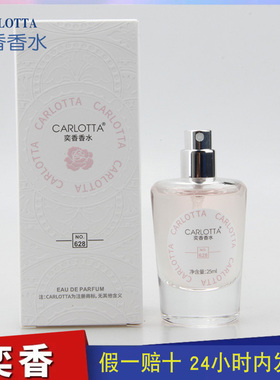 奕香香水CARLOTTA【伊丽莎白】奶香玫瑰味夹着着荔枝的清甜NO.628