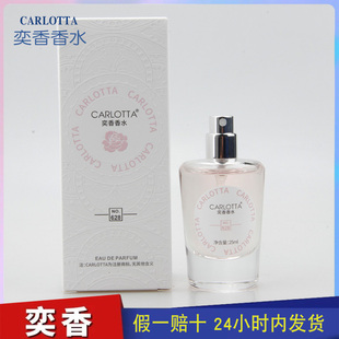 奕香香水CARLOTTA【伊丽莎白】奶香玫瑰味夹着着荔枝的清甜NO.628