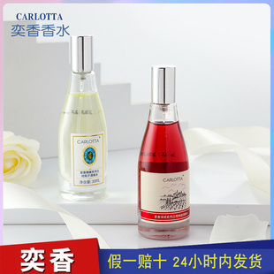 CARLOTTA奕香臻藏失落樱桃甜酒香水雪松杜松子酒持久留香一天30ML
