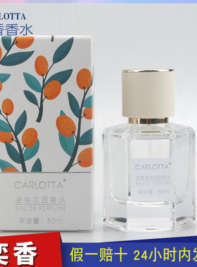 CARLOTTA/奕香香水 金桔花园 李先生的花园 金桔与茉莉的混搭50ML