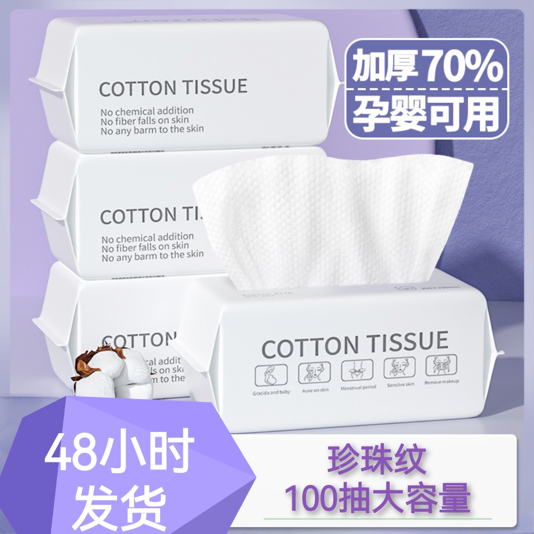 一次性洗脸巾柔软加厚大包珍珠纹擦脸洁面卸妆抽取干湿两用实惠装