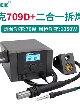 快克QUIK709D+/708D+/707D+高频数显枪手柄焊烙铁二合一拆焊台