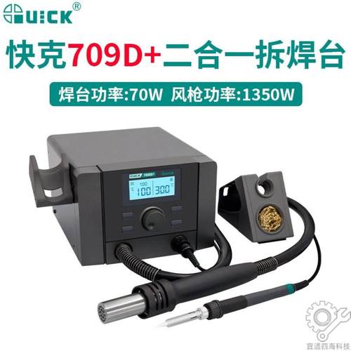 高频数显焊烙铁二合一枪手柄