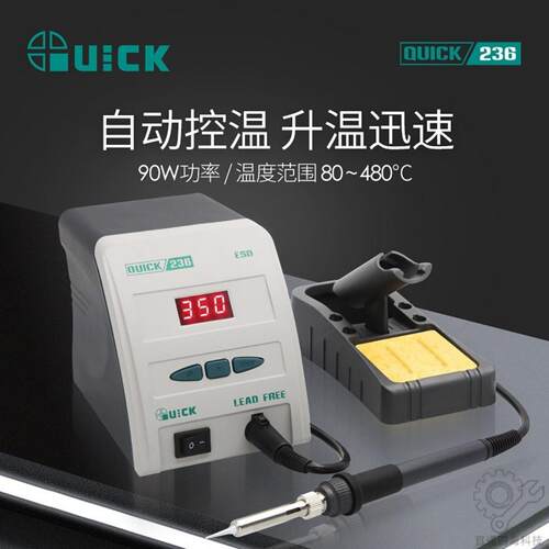 快克QUIK236自动控温焊台90W功率