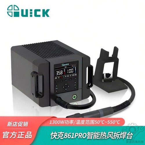 快克QUIK861Pro智能恒温拆焊台