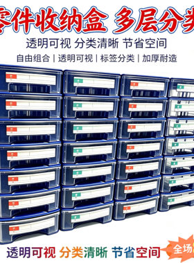 加厚组合抽屉零件五金物料收纳盒