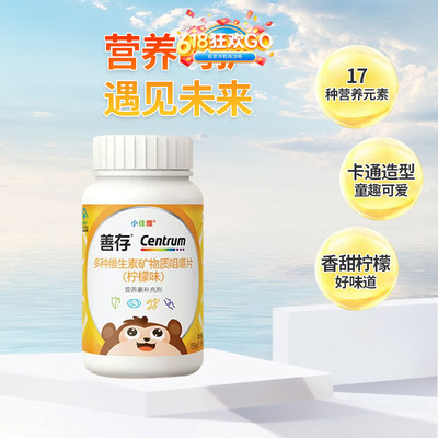 80片善存小佳维柠檬味咀嚼片