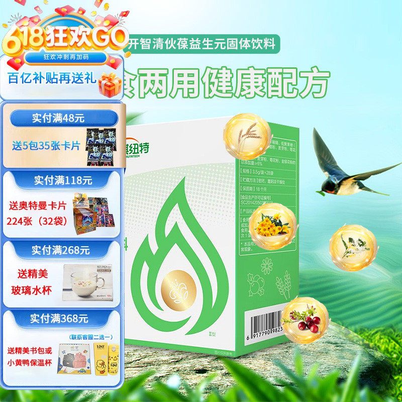 发2盒安琪纽特开智清火宝清宝奶伴侣奶粉宝宝儿童上火消火清清宝