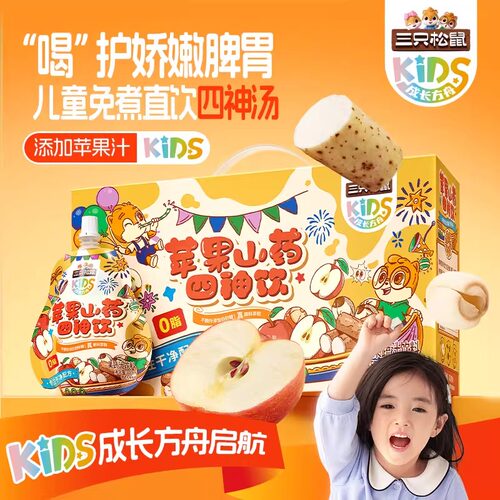 三只松鼠Kids成长方舟苹果山四神饮儿童养脾胃六一儿童节礼物