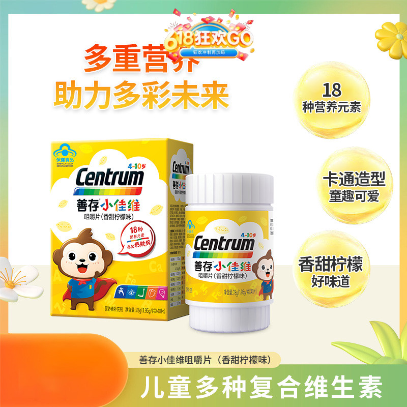 善存钙铁锌儿童咀嚼片