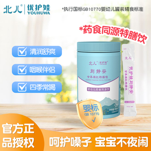 北儿优护娃刻静安甘草橘红特膳饮