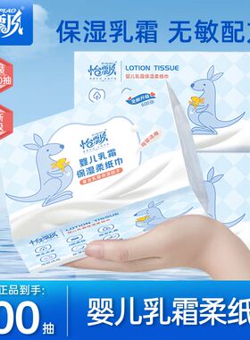 怡飘婴儿乳霜柔纸巾宝宝专用保湿云柔巾擦鼻涕纸柔润纸